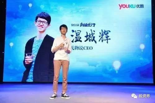 “禮物說”創(chuàng)始人、“90后馬云”溫城輝