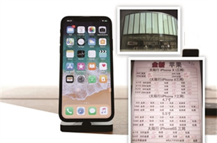 囤積iPhoneX “黃牛”賠到“懷疑人生”？
