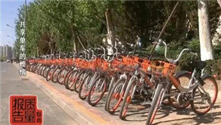 余額不退、押金不退還 共享單車怎么了？