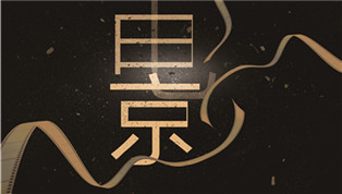 秦虞記微電影招募啦！