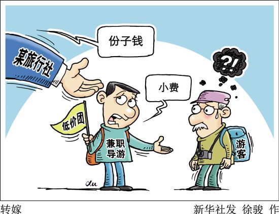 導(dǎo)游小費(fèi)“合理化”團(tuán)友或會(huì)“被自愿”？