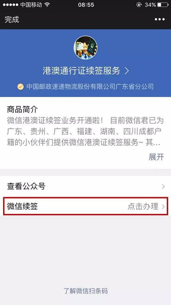 猛贊！微信可以申請續(xù)簽港澳通行證啦！