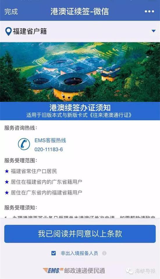 猛贊！微信可以申請續(xù)簽港澳通行證啦！