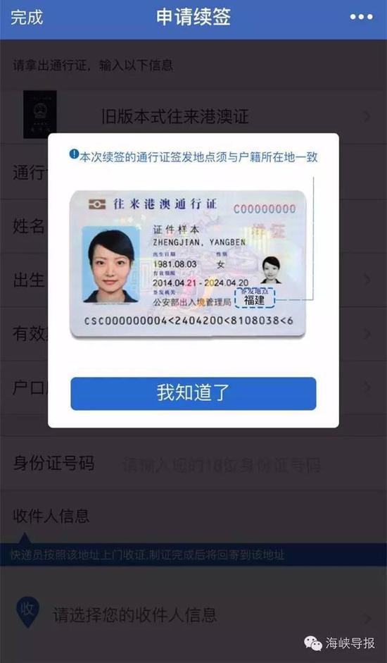 猛贊！微信可以申請續(xù)簽港澳通行證啦！