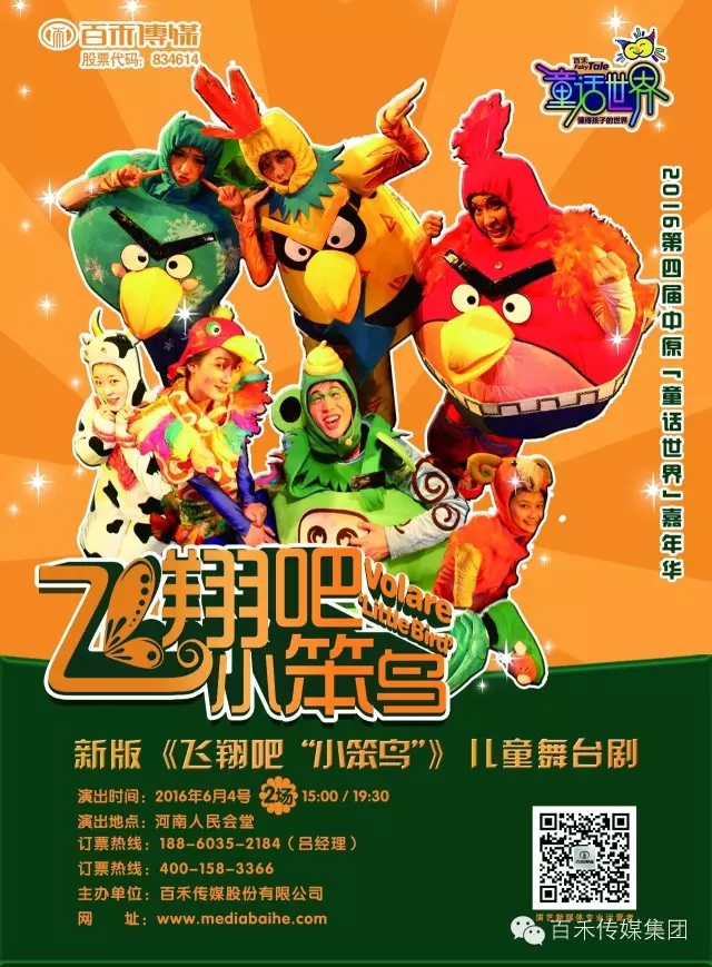 第四屆中原童話世界嘉年華之飛翔吧，小笨鳥