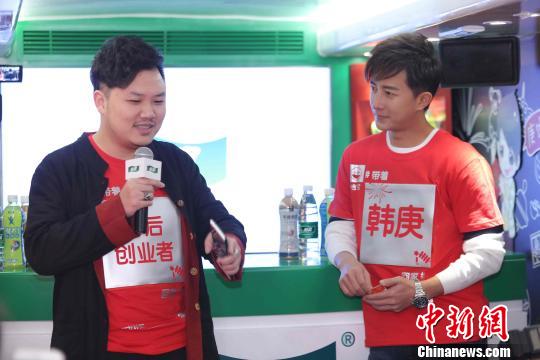 韓庚與90后創(chuàng)業(yè)者粉絲交流?！≡S青青　攝