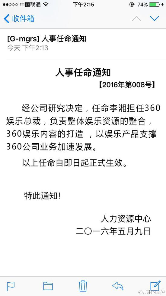李湘正式任360總裁 李湘正式任360總裁