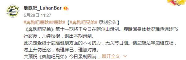 鹿晗個人原因退出《跑男》，卻狠狠打了跑男團的臉