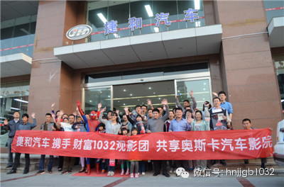 我們的車隊(duì)就馬上要開往奧斯卡汽車影院，上車之前，大家在捷和汽車的門口來了張全家福