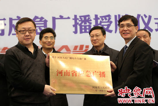 河南人民廣播電臺總編輯張大寶、河南人民廣播電臺交通廣播總監(jiān)楊樹峰接牌《河南省應(yīng)急廣播》。