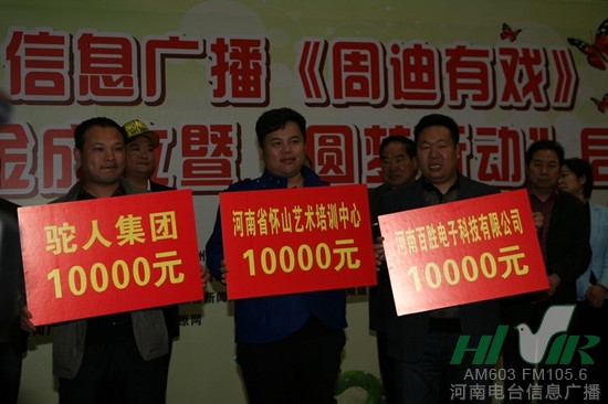 駝人集團(tuán)、河南省懷山藝術(shù)培訓(xùn)中心、河南百勝電子科技有限公司通過(guò)河南省慈善總會(huì)分別捐款10000元