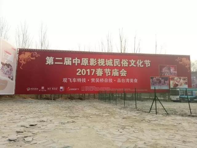 第二屆中原影視城民俗文化節(jié)：民俗聚中原 穿越過大年！