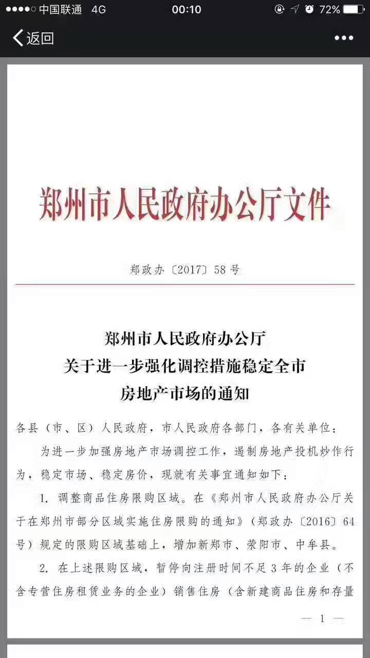 鄭州限購政策再升級！新鄭、滎陽、中牟三地納入限購區(qū)