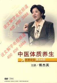 中醫(yī)體質養(yǎng)生