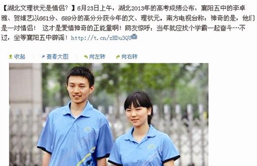 圖為：賀維藝和李卓雅穿著校服的圖片，也被網(wǎng)上傳為“情侶照”。