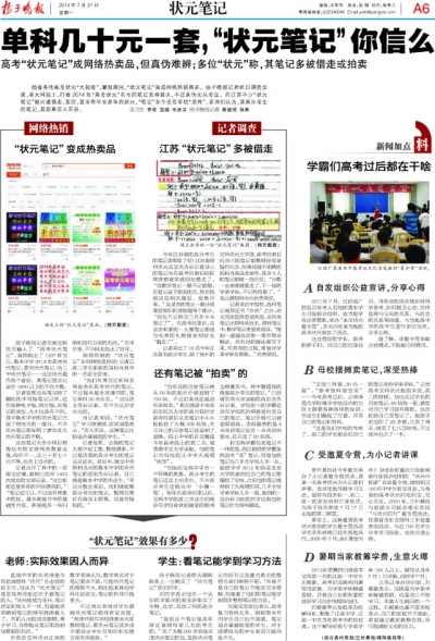 揚(yáng)子晚報(bào)7月21日報(bào)道版面。