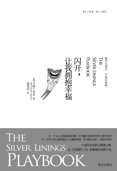 《閃開，讓我擁抱幸福》