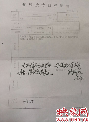 12月18日，副市長(zhǎng)張家明對(duì)業(yè)主信訪函做出的批示