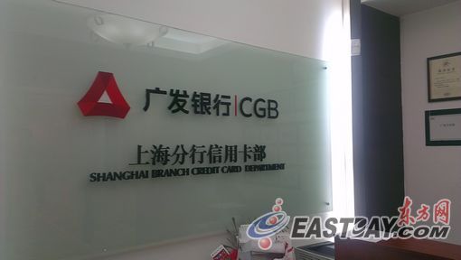 廣發(fā)銀行表示，目前正在調(diào)查此事。