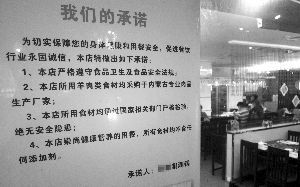 新街口一家火鍋店貼出了承諾書。