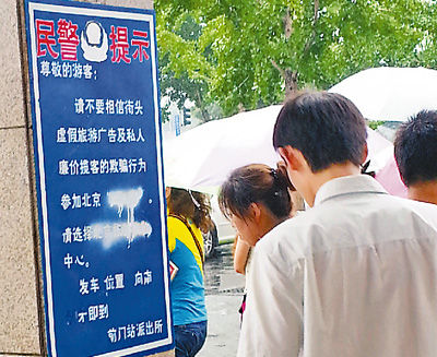 地鐵前門站出口處，警方提示牌被人特意涂抹。羅紫茜攝