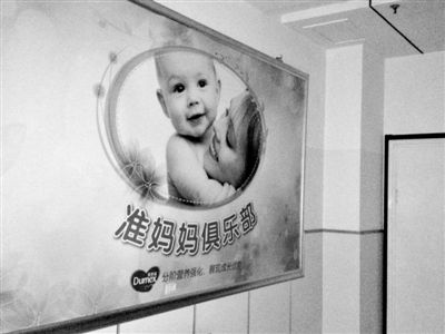 天津北辰區(qū)中醫(yī)院，“準媽媽俱樂部”貼著多美滋冠名開辦的牌子。新京報記者 尹亞飛 攝