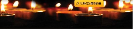 11.22事故共致62人遇難，祈福。