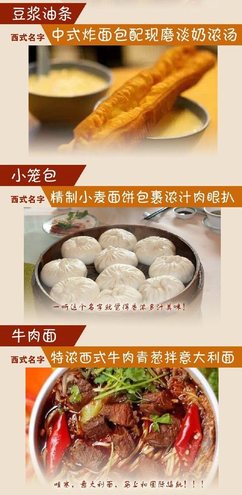 給小吃換個(gè)洋名字，瞬間高大上到?jīng)]朋友!