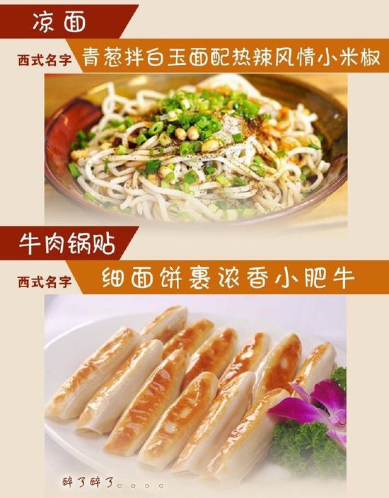 給小吃換個(gè)洋名字，瞬間高大上到?jīng)]朋友!
