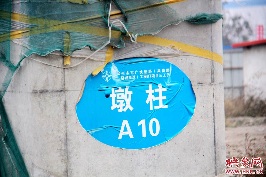 一些建設(shè)好的墩柱都標(biāo)有序號(hào)。