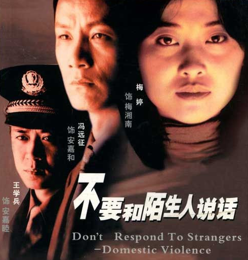 在《不要和陌生人說話》中扮演安嘉睦，是一名人民警察，充滿了正直感。