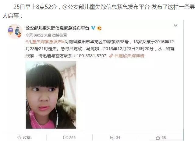 緊急尋人！濮陽這個(gè)13歲女孩失蹤多日