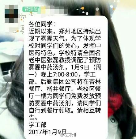 厲害了！鄭州一高校特制防霾湯劑免費(fèi)發(fā)放給學(xué)生