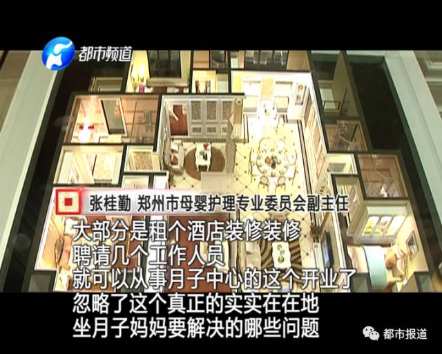 月子中心誰(shuí)來(lái)監(jiān)管？記者調(diào)查發(fā)現(xiàn)行業(yè)規(guī)范缺失