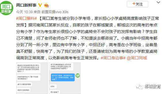 高考考點設在小學網(wǎng)友擔心桌椅矮 教體局回應