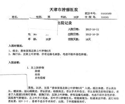 患者小峰出院記錄截圖。李虎 供圖
