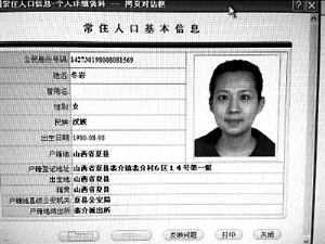 “房媳”張彥有兩個戶口，其身為運城市前財政局局長的公公在北京、三亞等地擁有十余處房產(chǎn)。