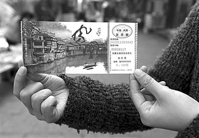 16日，游客展示鳳凰景區(qū)門票。