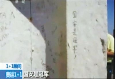 “國安是冠軍” 2012年倫敦奧運會期間，央視著名主持人白巖松爬了528個臺階，到達圣保羅大教堂金色回廊，看到了“國安是冠軍”的涂鴉。