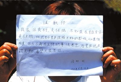 14日，“中國(guó)最強(qiáng)到此一游”當(dāng)事人閆秋玲展示自己寫(xiě)的道歉信。圖/東方IC