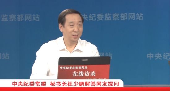 中央紀委常委、秘書長 崔少鵬