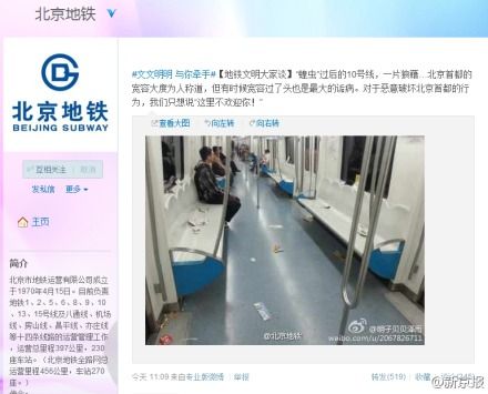 昨日，北京地鐵官微發(fā)“蝗蟲”微博引爭(zhēng)議。微博截屏