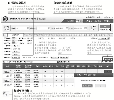 昨日，新版中國(guó)鐵路客戶服務(wù)中心12306網(wǎng)站上線，新增自動(dòng)刷票服務(wù)以及自動(dòng)提交訂單信息功能，同時(shí)優(yōu)化了購(gòu)票流程。
