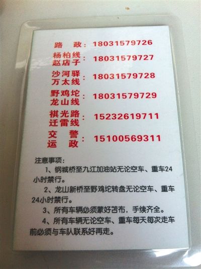 “正德車隊(duì)”所售“保護(hù)牌”的背面，標(biāo)有線路信息和注意事項(xiàng)。