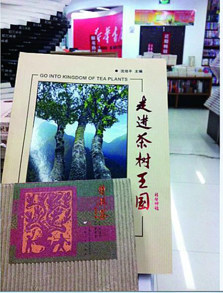 今天上午，記者在普洱市振興大道上的新華書店內(nèi)發(fā)現(xiàn)，沈培平主編的《走進(jìn)茶樹王國》、《普洱茶連環(huán)畫》兩種書還在售