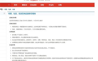 在某購物網(wǎng)站單個商品頁面上，“支持7天無理由退貨”提示位置并不醒目。網(wǎng)絡(luò)截圖