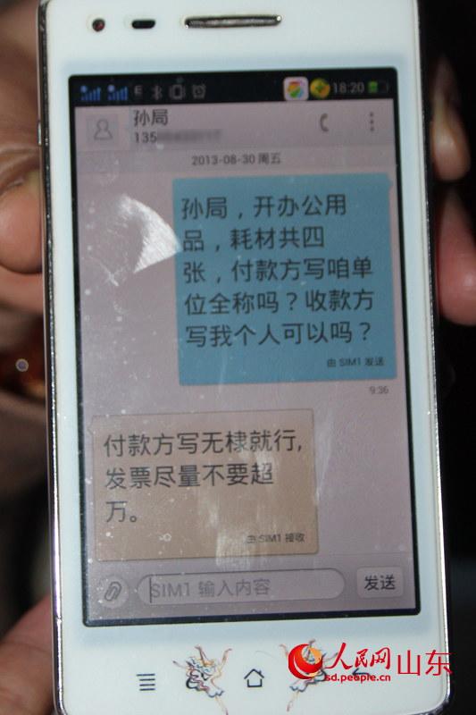 舉報人與孫惠峰的短信交流。（舉報人提供）