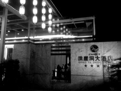 周渝自殺的洪崖洞大酒店裝修豪華，是一家四星級(jí)酒店。