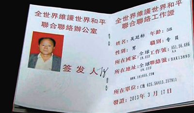 男子偽造的證件。
