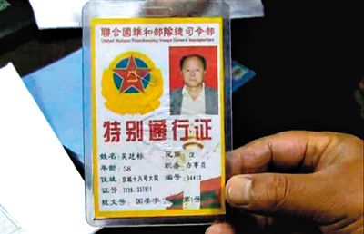 　男子偽造的證件。